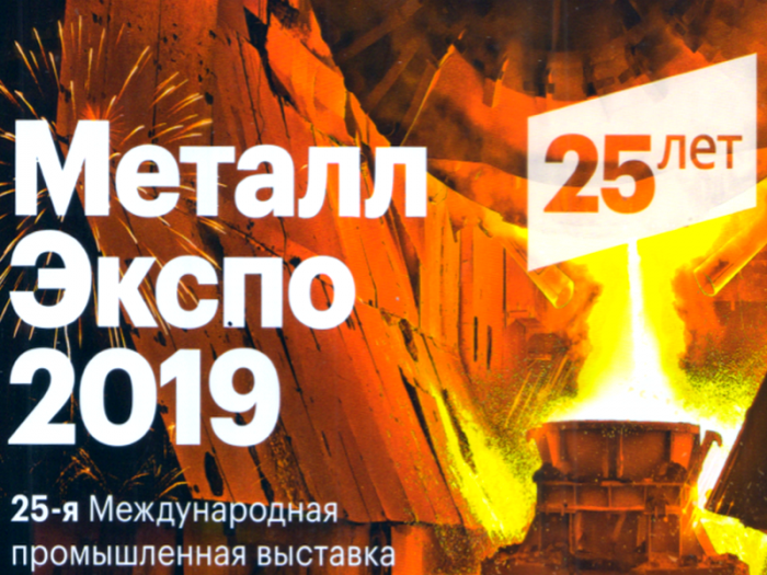 Подана заявка на участие в выставке-форуме «Металл-Экспо 2019».